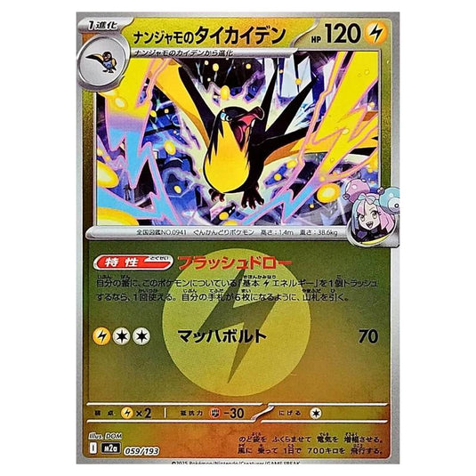 Pokemon - Mega Evolution - Mega Dream ex - Energy Reverse Holo - Iono's Kilowattrel - 059/193