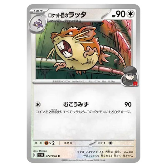 Pokemon - Glory of the Rocket Gang - Team Rocket's Raticate - 077/098