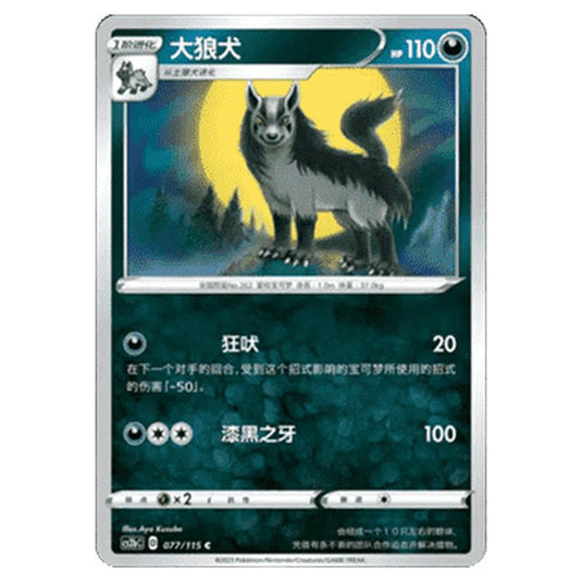 Pokemon - CS2b - Vivid Portrayals - Mightyena - 077/115