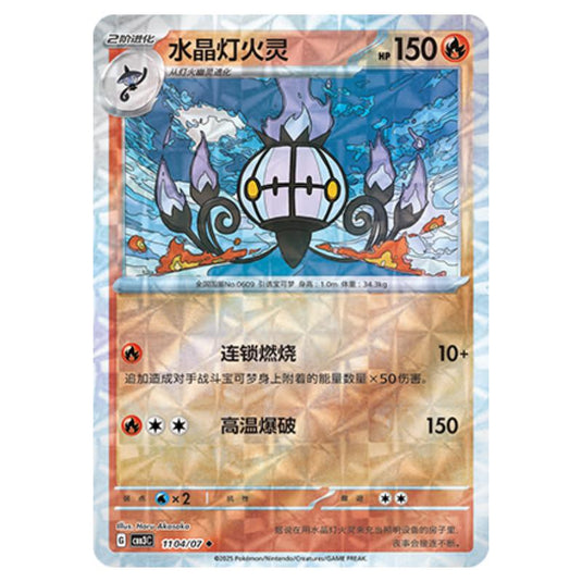 Pokemon - Gem Pack Vol.3 - Chandelure - 11-04/07