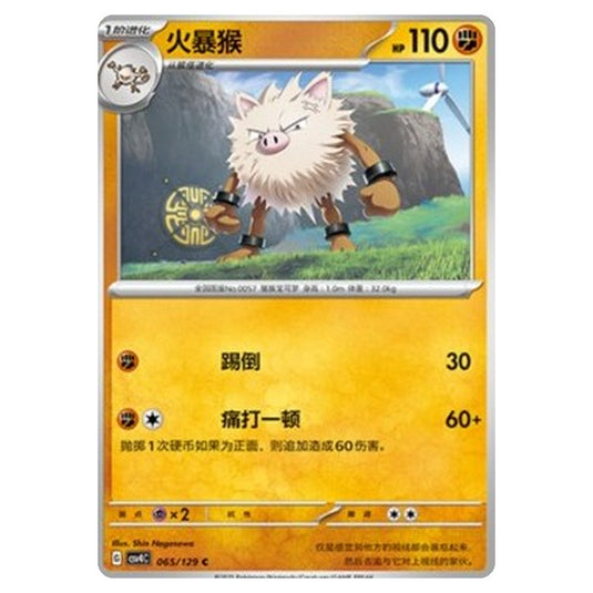 Pokemon - CSV4: Bonus Round - Primeape - 065