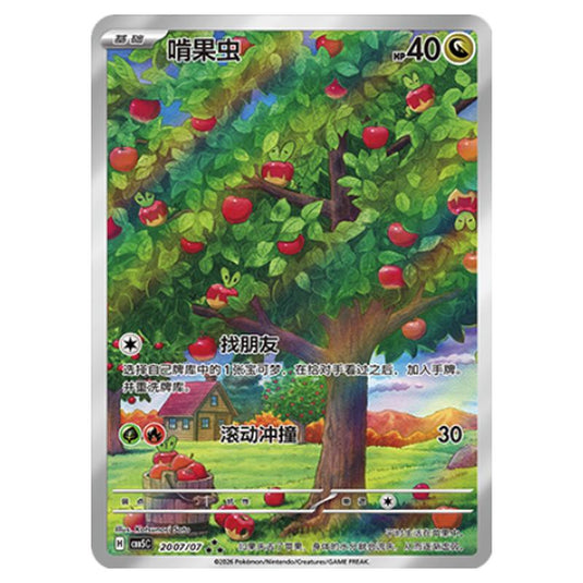 Pokemon - Gem Pack Vol.5 - Applin - 20-07/07