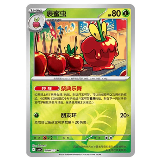 Pokemon - Gem 6 - Dipplin - 24-01/07