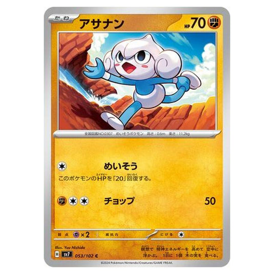 Pokemon - Stellar Miracle - Meditite - 053/102