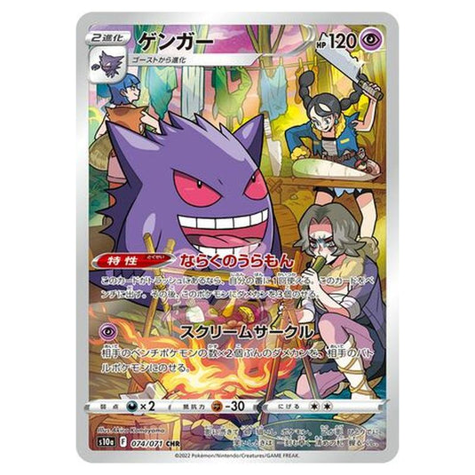 Pokemon - Sword & Shield - Dark Phantasma - Gengar - 74/99