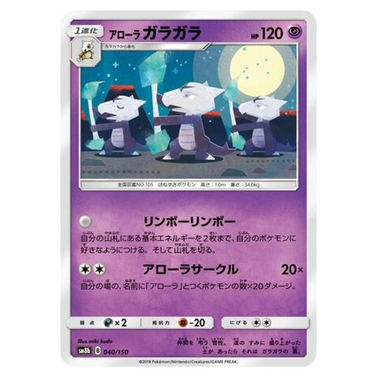 Pokemon - GX Ultra Shiny - Alolan Marowak - 40/250