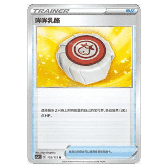 Pokemon - CS2a - Vivid Portrayals - Obsidian - Moomoo Cheese - 100/115