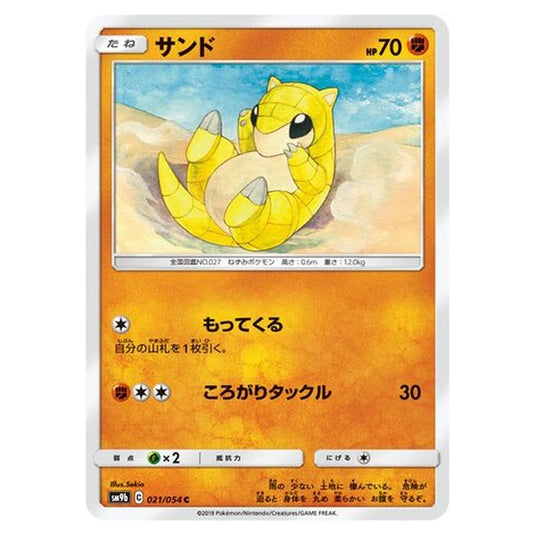 Pokemon - Full Metal Wall - Sandshrew - 21/69