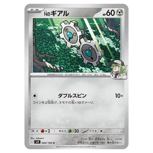 Pokemon - Battle Partners - N's Klink - 064/100