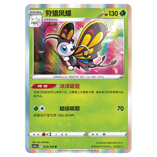 Pokemon - CS5b - Brave Enchanting Stars - Charm - Beautifly - 015/128