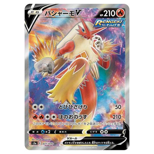 Pokemon - Matchless Fighters - Blaziken V - 71/96
