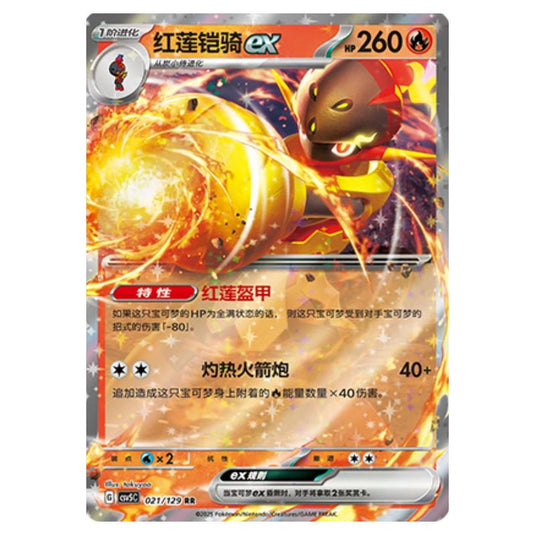 Pokemon - CSV5 - Dark Crystal Blaze - Armarouge ex - 021
