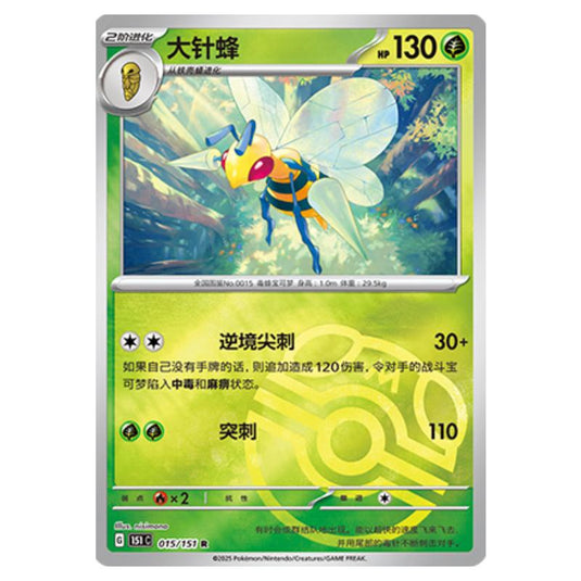 Pokemon - Collect 151 - Master Ball Reverse Holo - Beedrill - 015/151