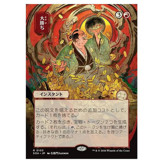 Magic The Gathering - Secrets of Strixhaven Mystical Archive - Japanese Alternate Art - Big Score - 0103