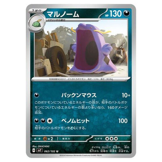Pokemon - Stellar Miracle - Swalot - 062/102