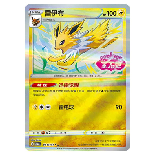 Pokemon - Gem Pack Vol.2 - Jolteon - 03-11/14