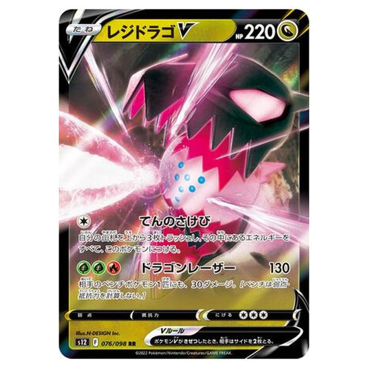 Pokemon - Paradigm Trigger - Regidrago V - 076/125
