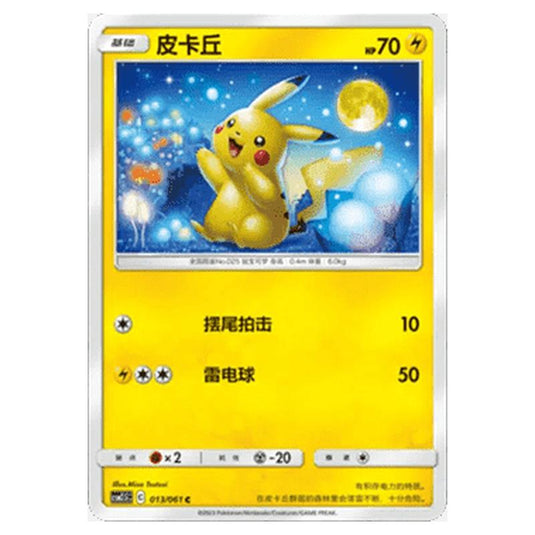Pokemon - CSM2.5 - Striking Competition - Pikachu - 013/061