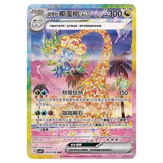 Pokemon - CSV9: Stellar Crystal - Alolan Exeggutor ex - 001/208
