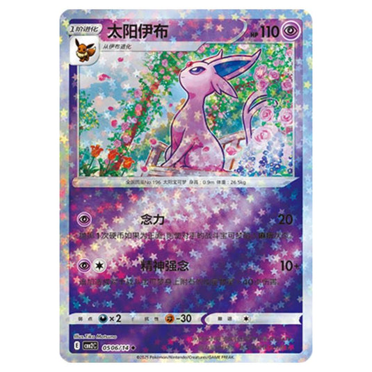 Pokemon - Gem Pack Vol.2 - Espeon - 05-06/14