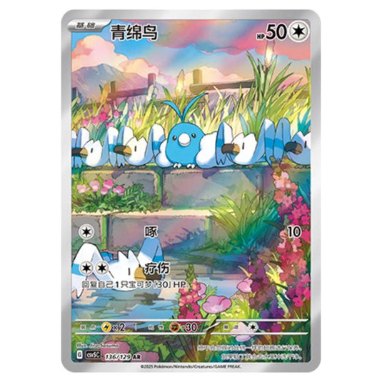 Pokemon - CSV5 - Dark Crystal Blaze - Swablu - 136