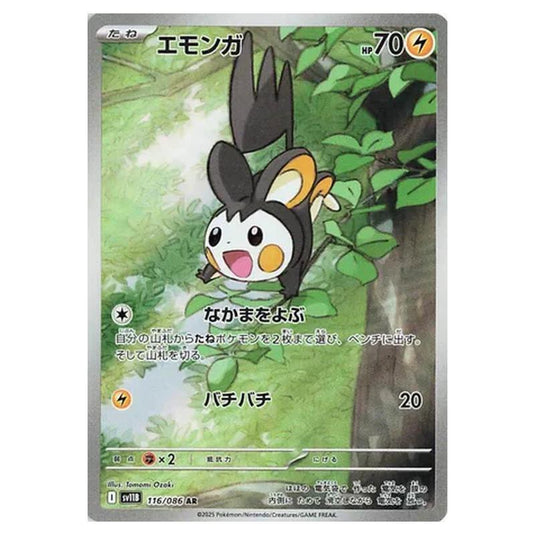 Pokemon - Black Bolt - Emolga - 116/086