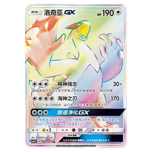 Pokemon - CSM1.5 - Battle Elite - Lugia GX - 080/060
