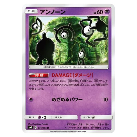 Pokemon - Super-Burst Impact - Unown - 41/111