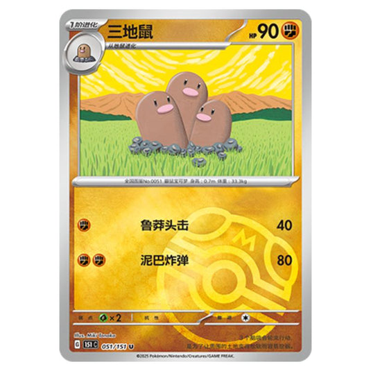 Pokemon - Collect 151 - Master Ball Reverse Holo - Dugtrio - 051/151