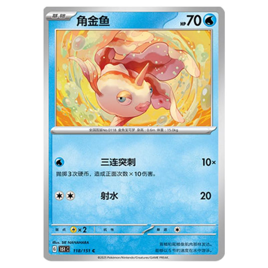 Pokemon - Collect 151 - Goldeen - 118/151