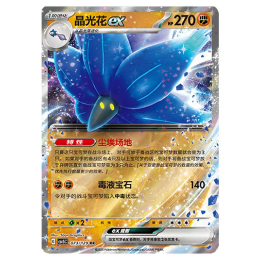 Pokemon - CSV5 - Dark Crystal Blaze - Glimmora ex - 073