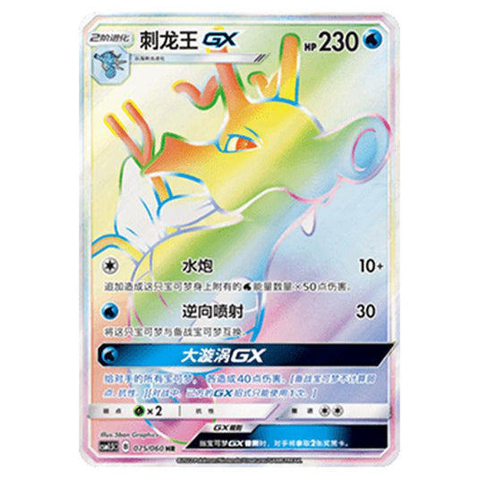 Pokemon - CSM1.5 - Battle Elite - Kingdra GX - 075/060