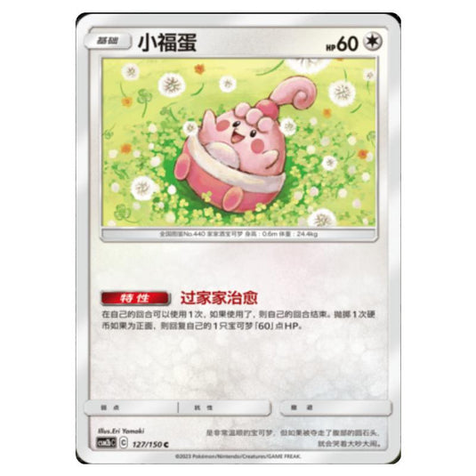 Pokemon - CSM2b - Shining Synergy - Supreme - Happiny - 127/150