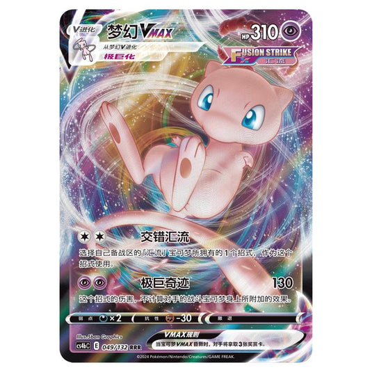 Pokemon - CS4b - Nine Colors Gathering - Origin - Mew VMAX - 049/132