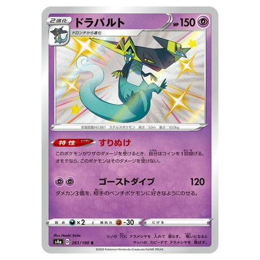 Pokemon - Sword & Shield - Shiny Star V - Dragapult - 261/330