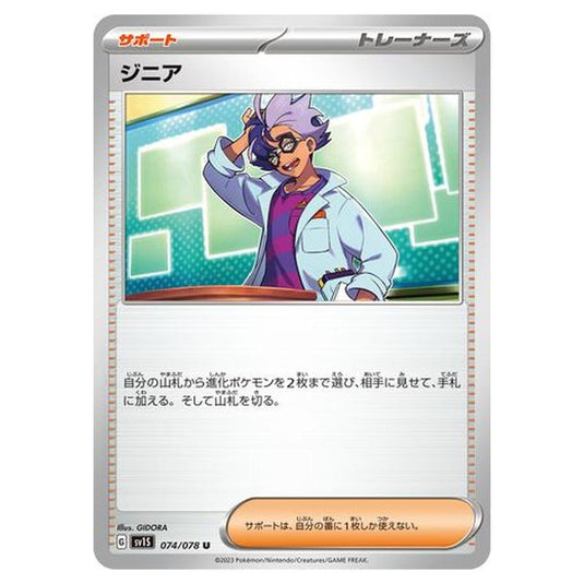 Pokemon - Scarlet ex - Jacq - 074/108