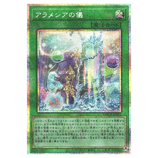 Yu-Gi-Oh! - OCG Limit Over Collection - The Heroes - Rite of Aramesir (Secret Rare) - LOCH-JP-EN072
