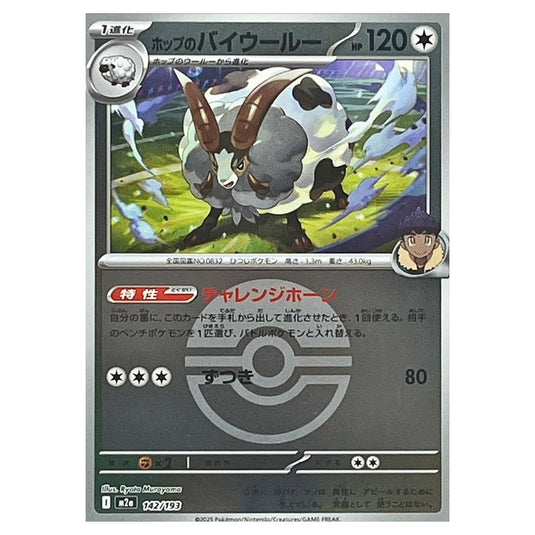Pokemon - Mega Evolution - Mega Dream ex - Ball & Rocket Reverse Holo - Dubwool - 142/193