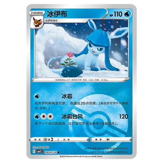 Pokemon - Gem Pack Vol.2 - Glaceon - 08-03/14