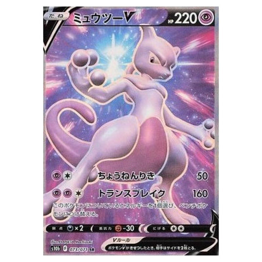 Pokemon - Pokémon GO Enhanced Expansion Pack - Mewtwo V - 073/071