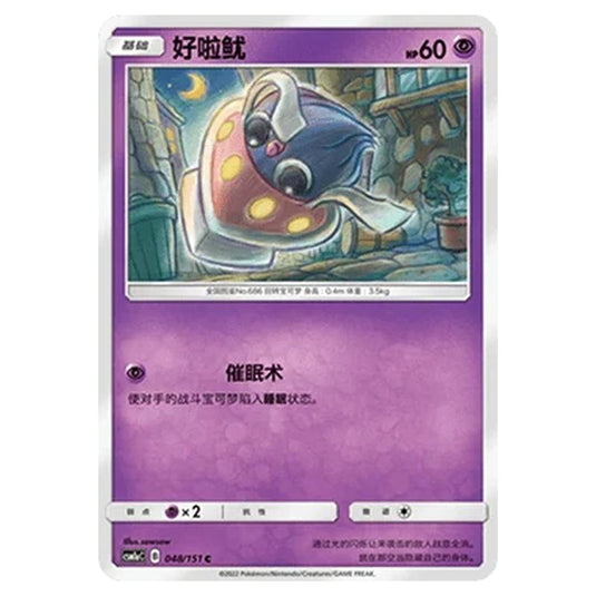 Pokemon - CSM1a - Storming Emergence - Inkay - 048/151