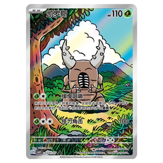 Pokemon - Gem Pack Vol.4 - Pinsir - 03-07/07