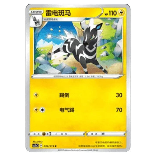 Pokemon - CS2b - Vivid Portrayals - Zebstrika - 033/115