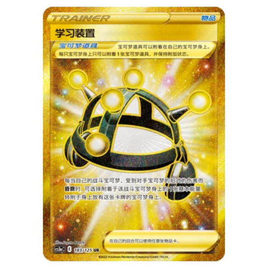 Pokemon - Primordial Martial Arts - Set A - Exp. Share - 183/125