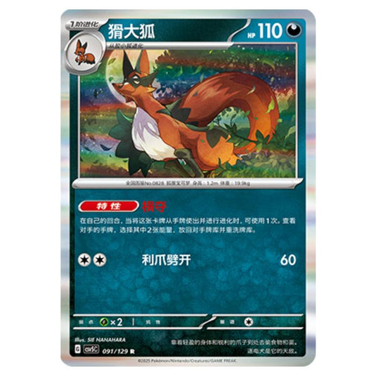 Pokemon - CSV5 - Dark Crystal Blaze - Thievul - 091
