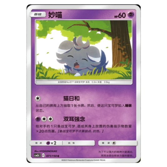 Pokemon - CSM2b - Shining Synergy - Supreme - Espurr - 071/150