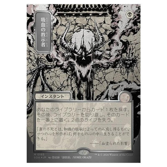 Magic The Gathering - Secrets of Strixhaven Mystical Archive - Japanese Alternate Art - Vampiric Tutor - 0165