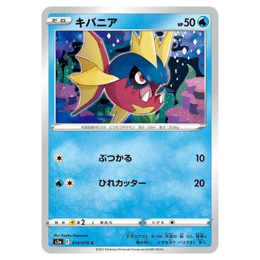 Pokemon - Matchless Fighters - Carvanha - 14/96