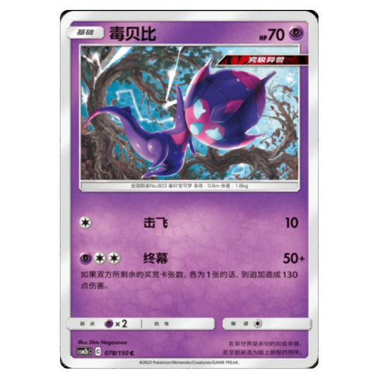 Pokemon - CSM2b - Shining Synergy - Supreme - Poipole - 078/150