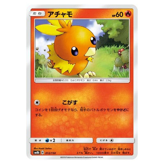 Pokemon - GX Ultra Shiny - Torchic - 12/250